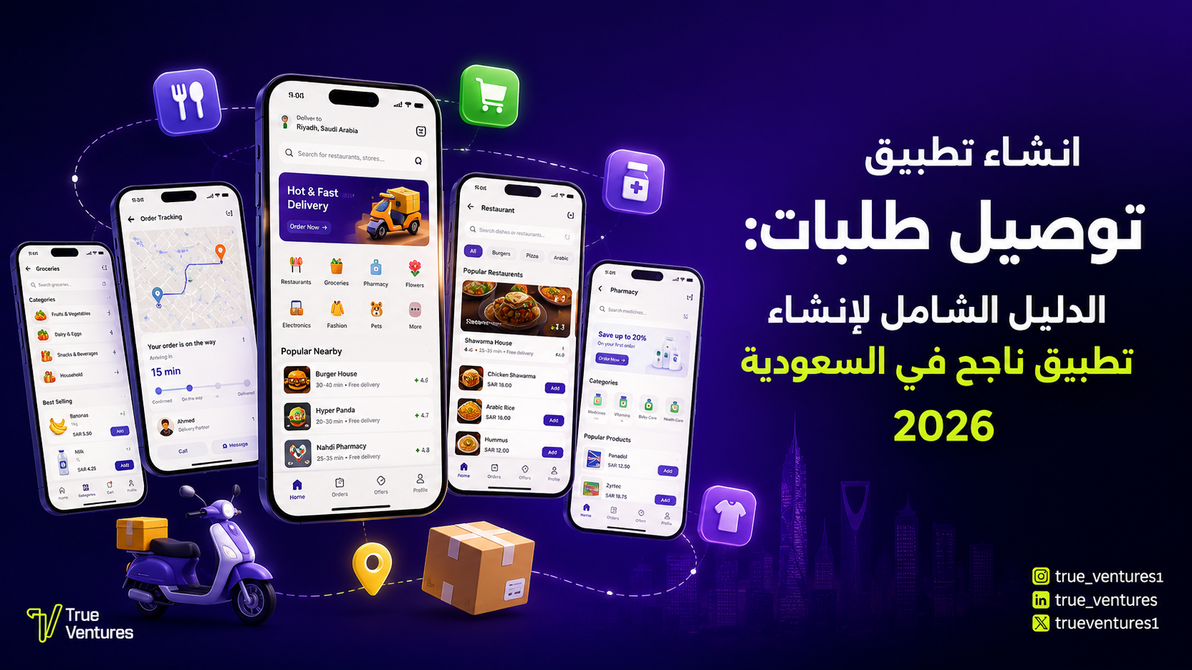 انشاء تطبيق توصيل طلبات