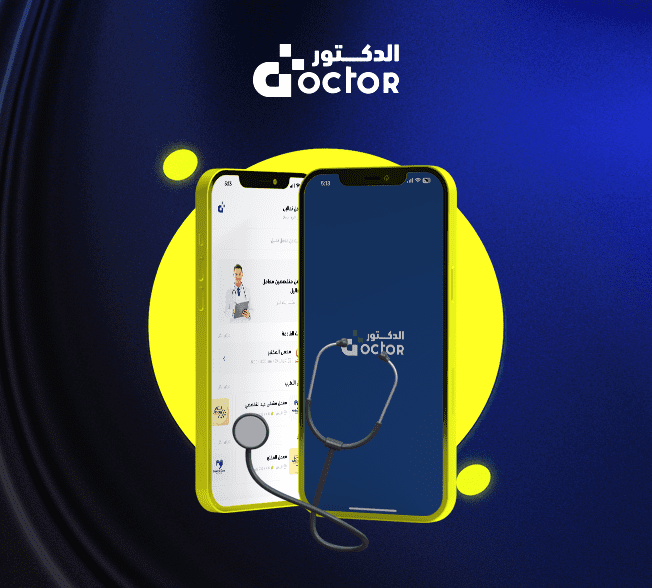 تطبيق الدكتور