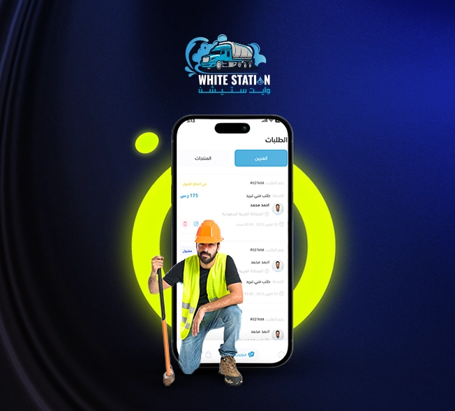 تطبيق وايت ستيشن