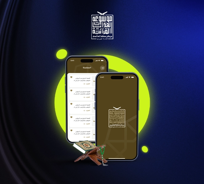 موقع موسوعة الهدايات