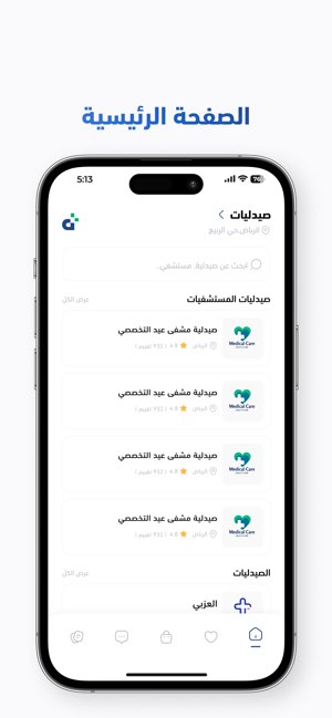 شاشة من تطبيق الدكتور تعرض قائمة عيادات المستشفيات وخانة البحث