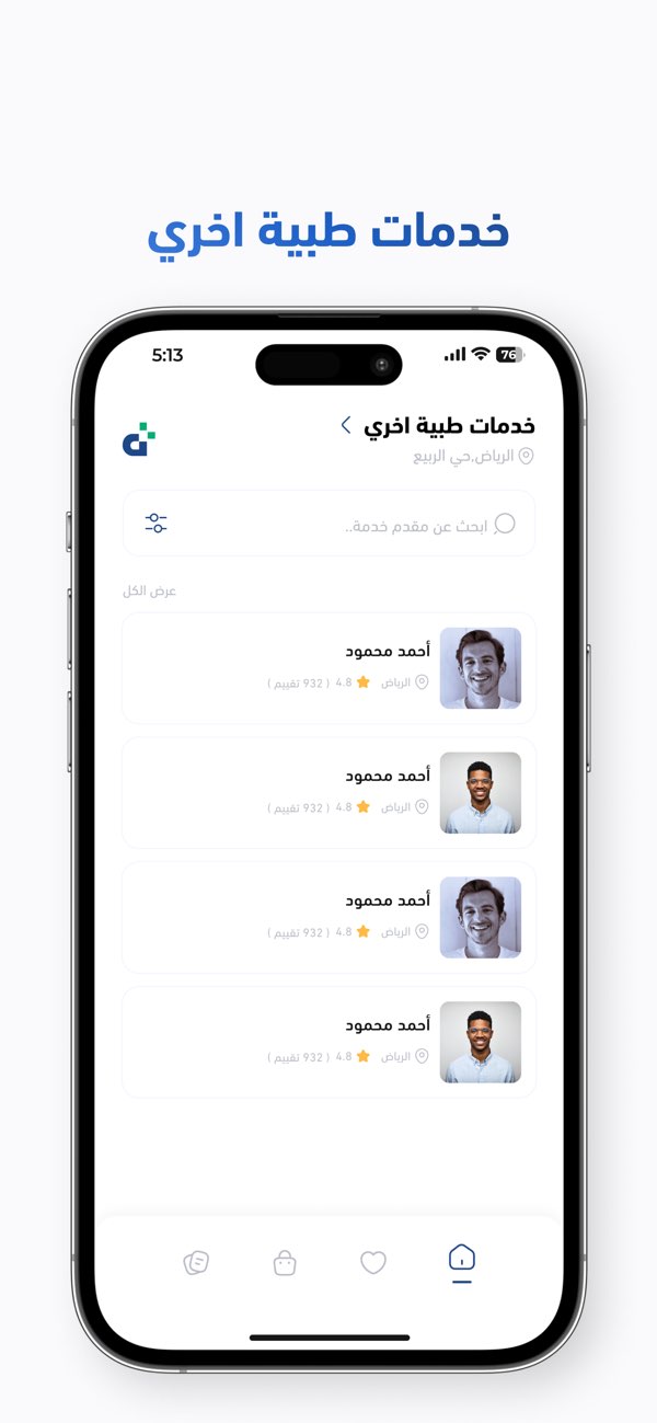شاشة الخدمات الطبية الأخرى في تطبيق الدكتور وتضم البحث وقائمة مقدمي الخدمة