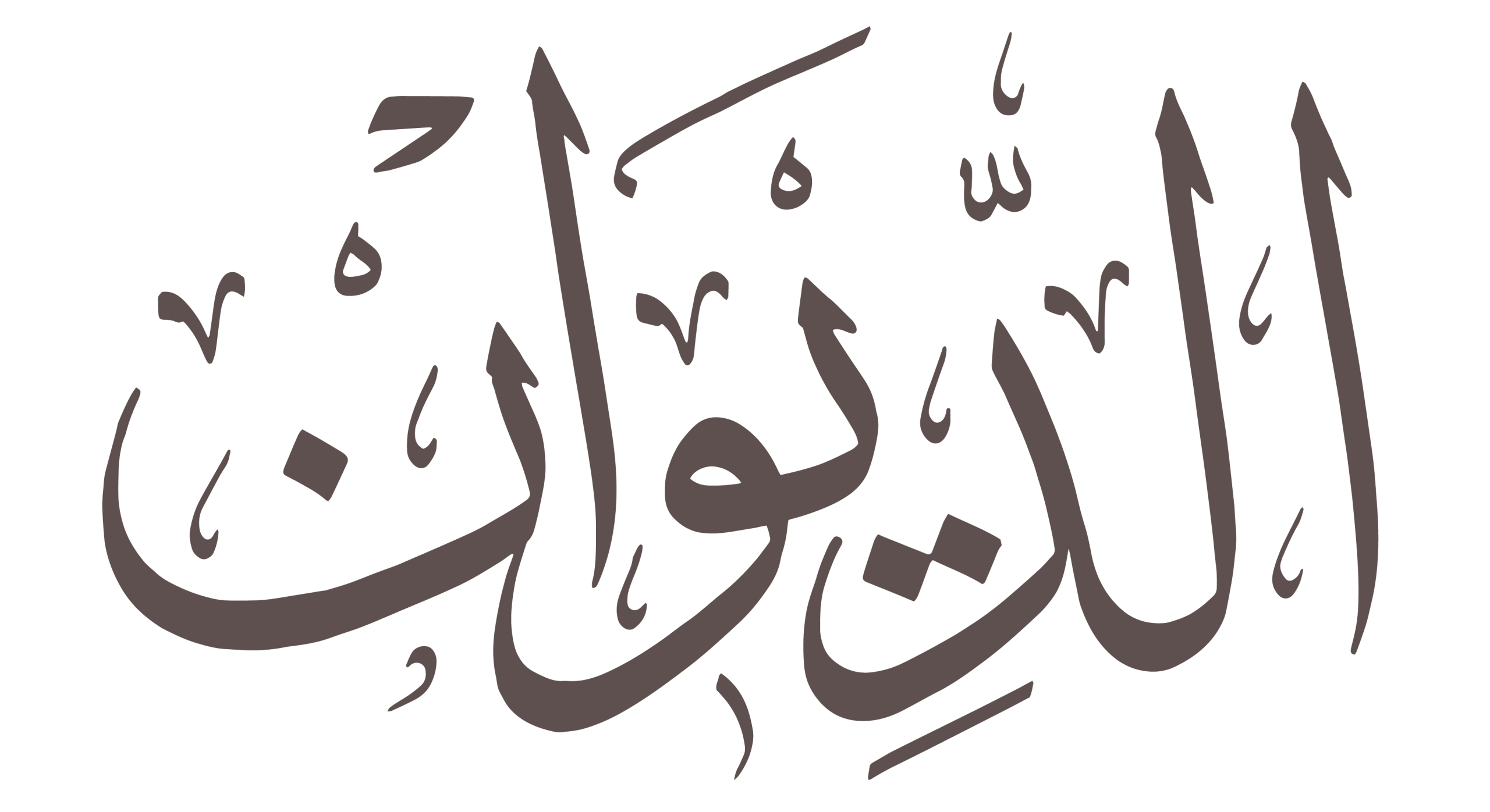 الديوان