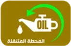 المحطة المتنقلة